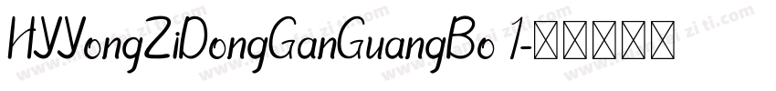 HYYongZiDongGanGuangBo 1字体转换